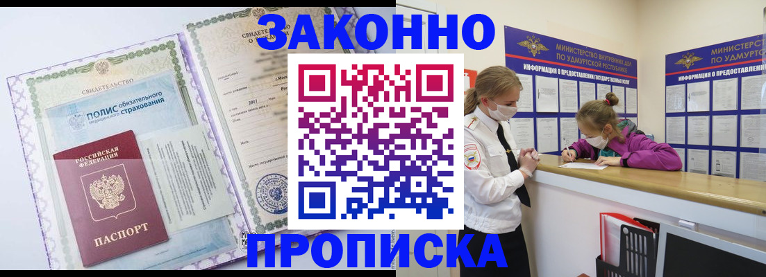 временная регистрация купить в Печорах