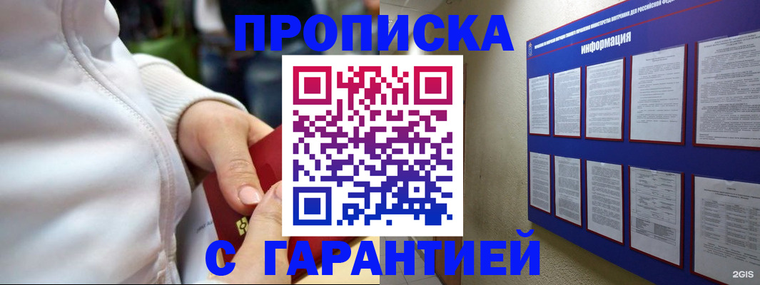 прописка в Печорах